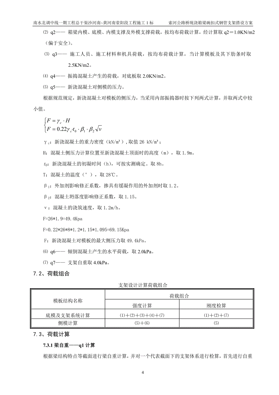 碗扣式支架方案最终_第4页