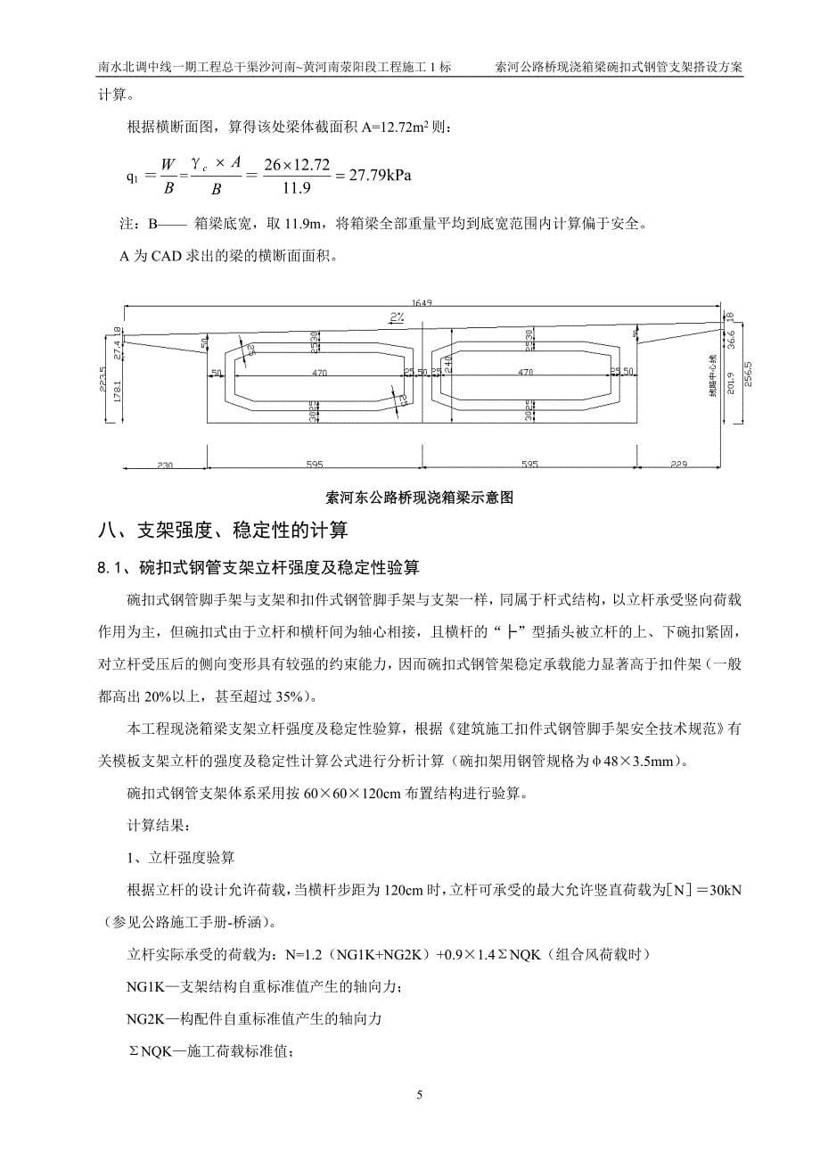 碗扣式支架方案最终_第5页