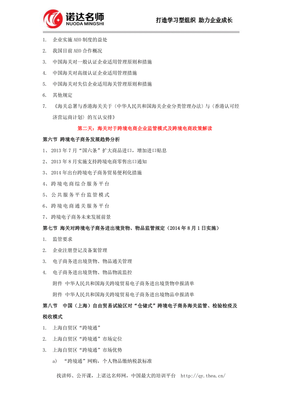 海关AEO制度下企业申办流程、风险管理课程详情_第3页