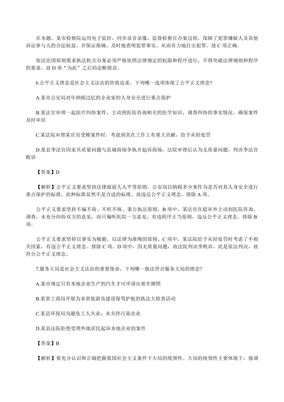 2013年国家司法考试卷一真题试卷及解析_第4页