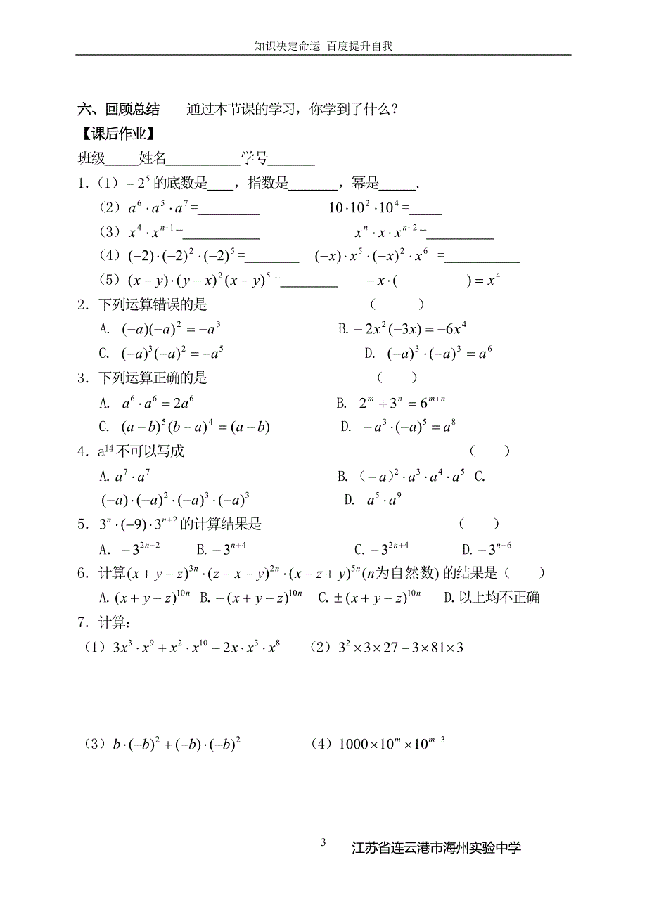 数学f9七下8.1同底数幂的乘法_第3页