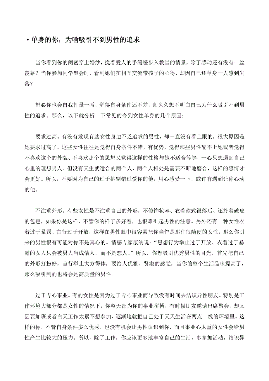 提升自己,成为男人的长择_第3页