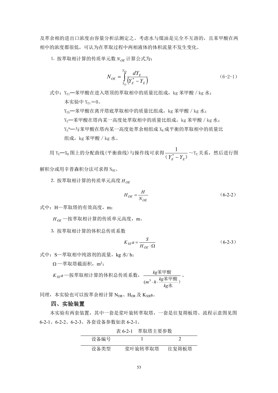 实验6- 萃取实验_第2页