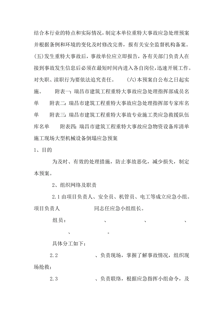 建筑工程重特大事故应急处理预案_第4页