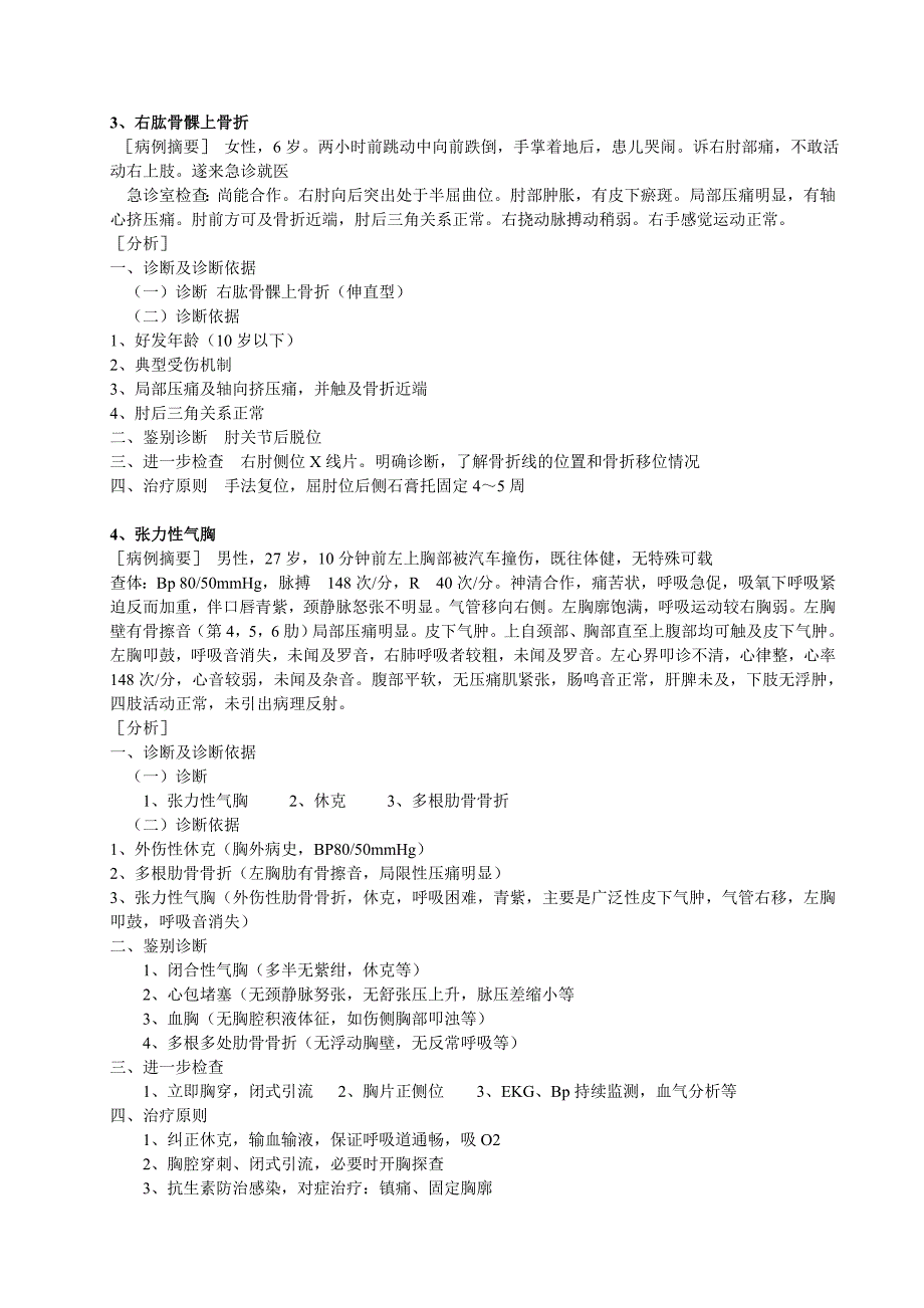 病历分析练习题_第2页