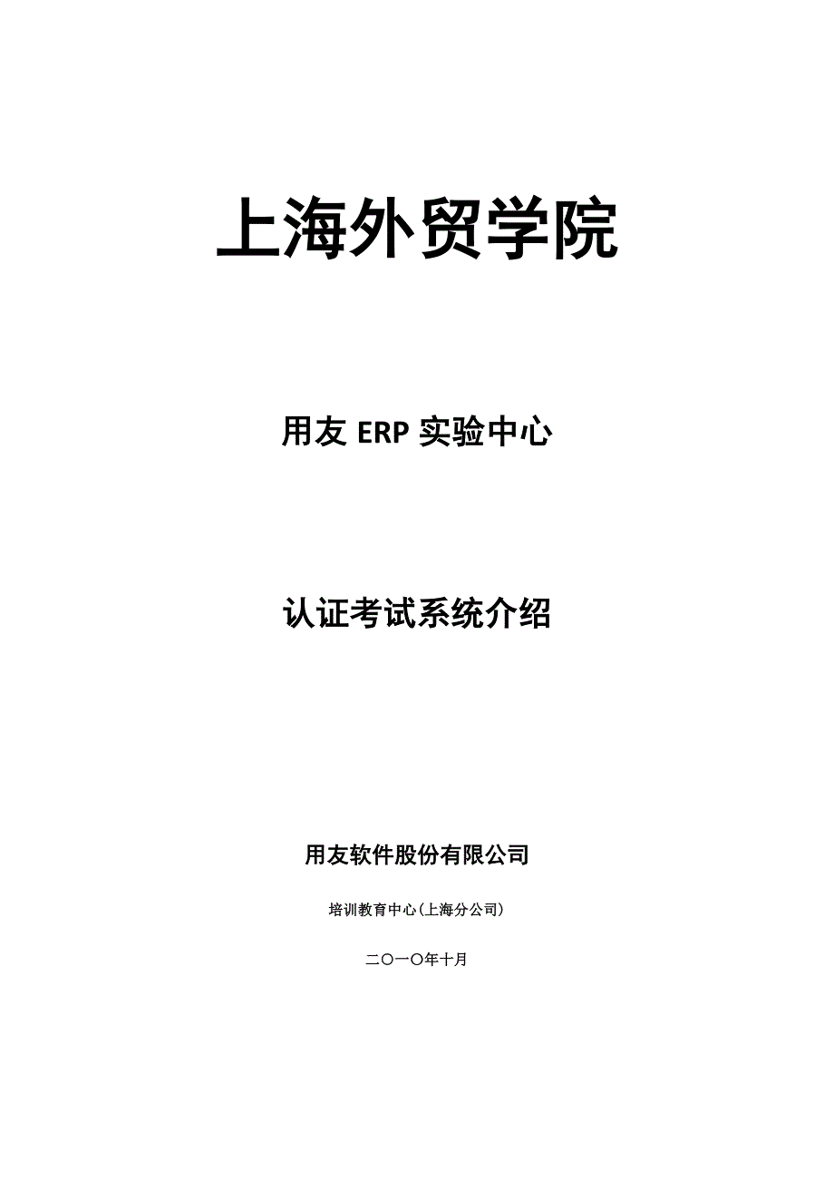 用友软件认证考试平台介绍_第1页