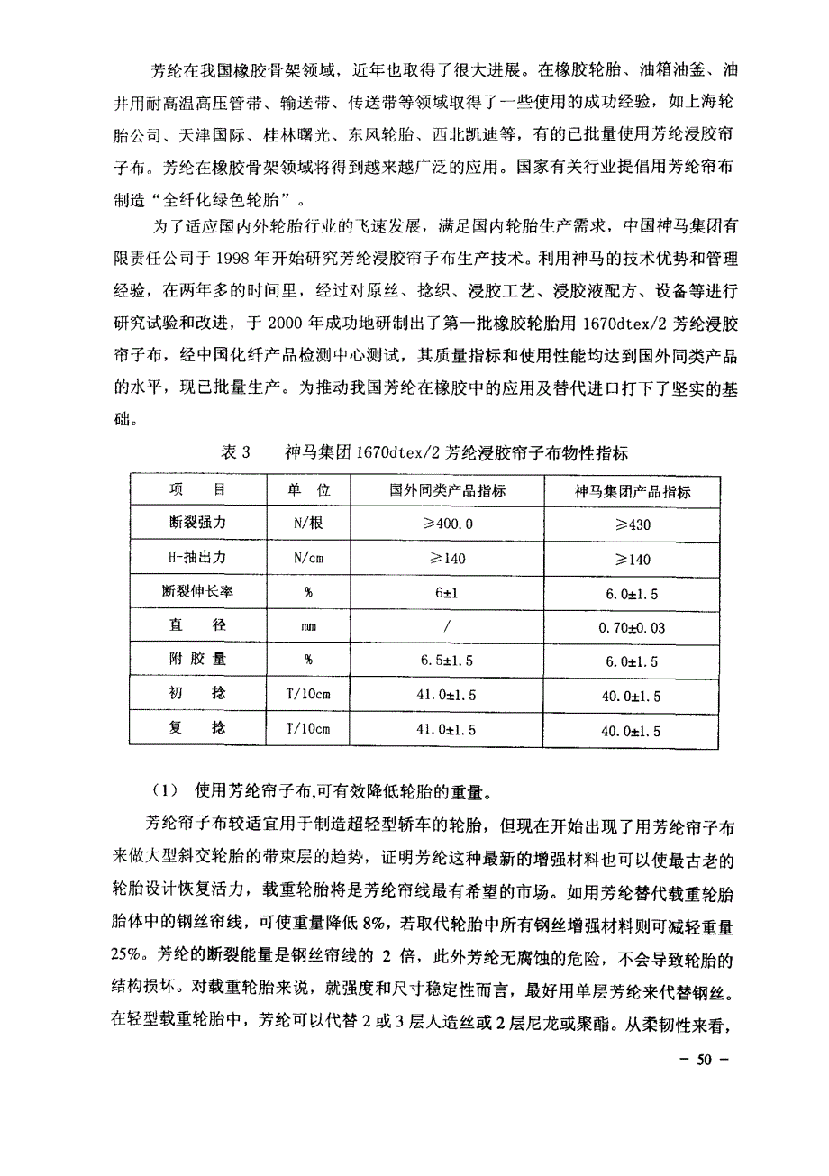 芳纶浸胶帘子布及其应用_第4页