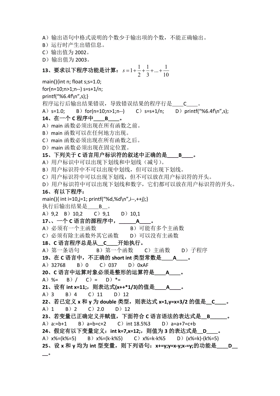 c语言复习题及参考答案_第2页