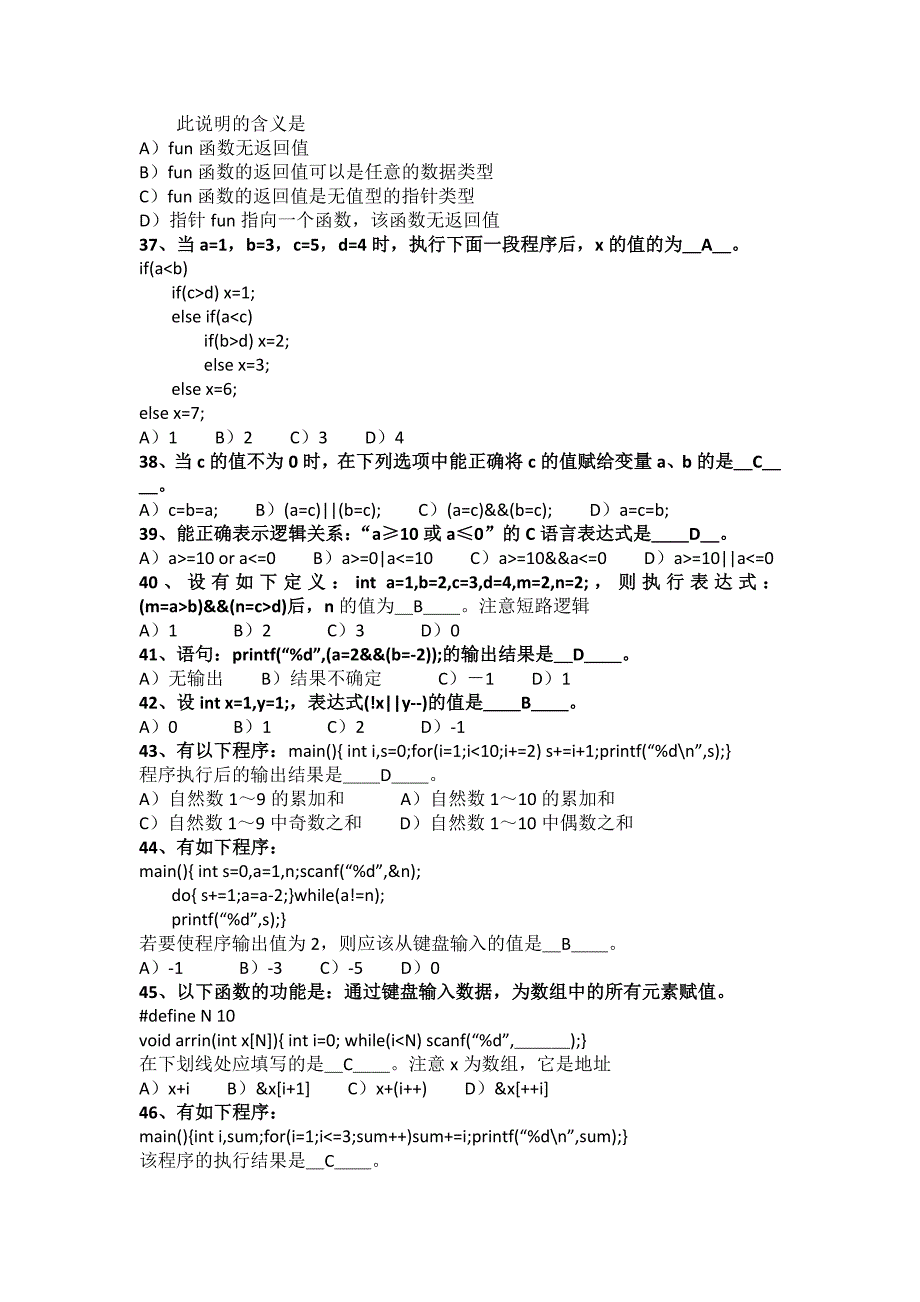 c语言复习题及参考答案_第4页