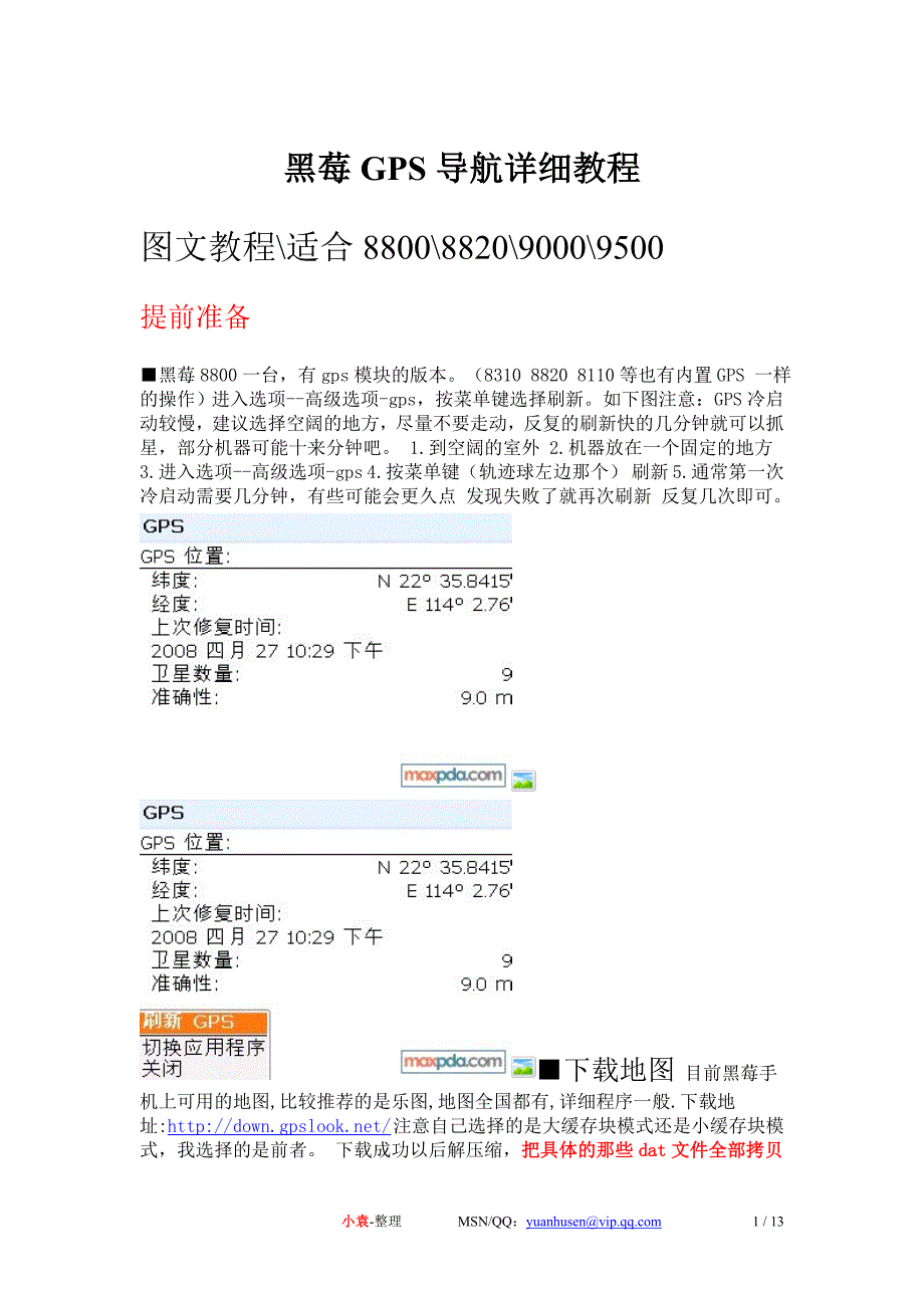 黑莓手机gps导航详细教程 图文教程_第1页