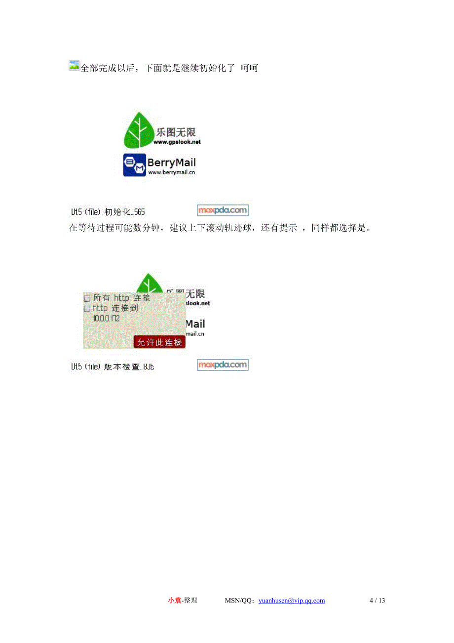 黑莓手机gps导航详细教程 图文教程_第4页