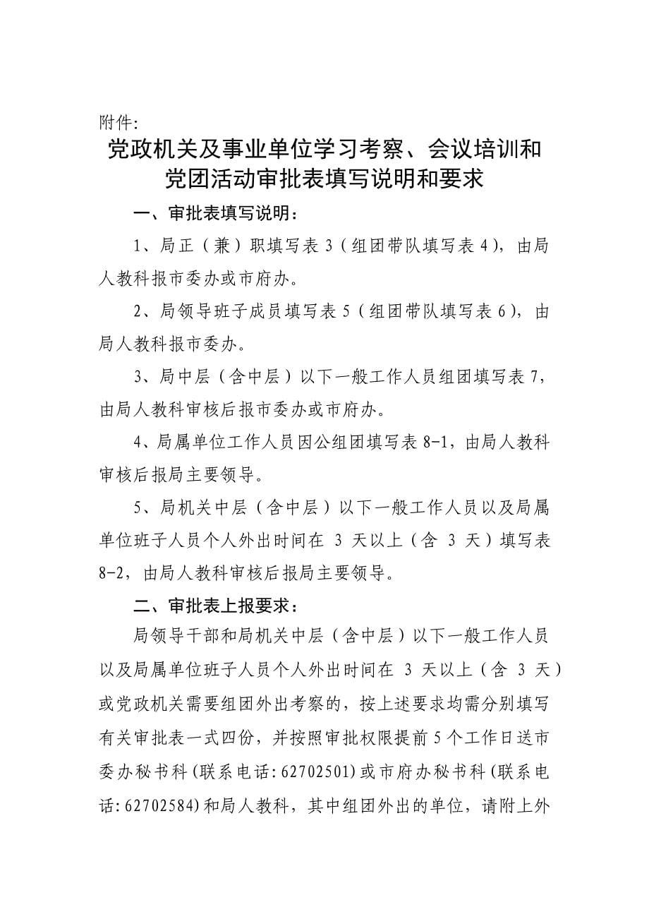 关于进一步规范机关事业单位学习考察,_第5页