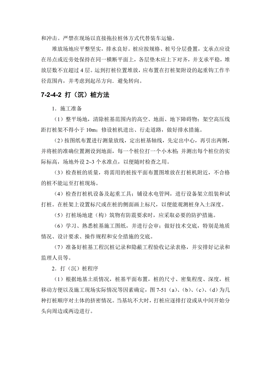 建筑施工之 打(沉)入式预制桩施工_第3页