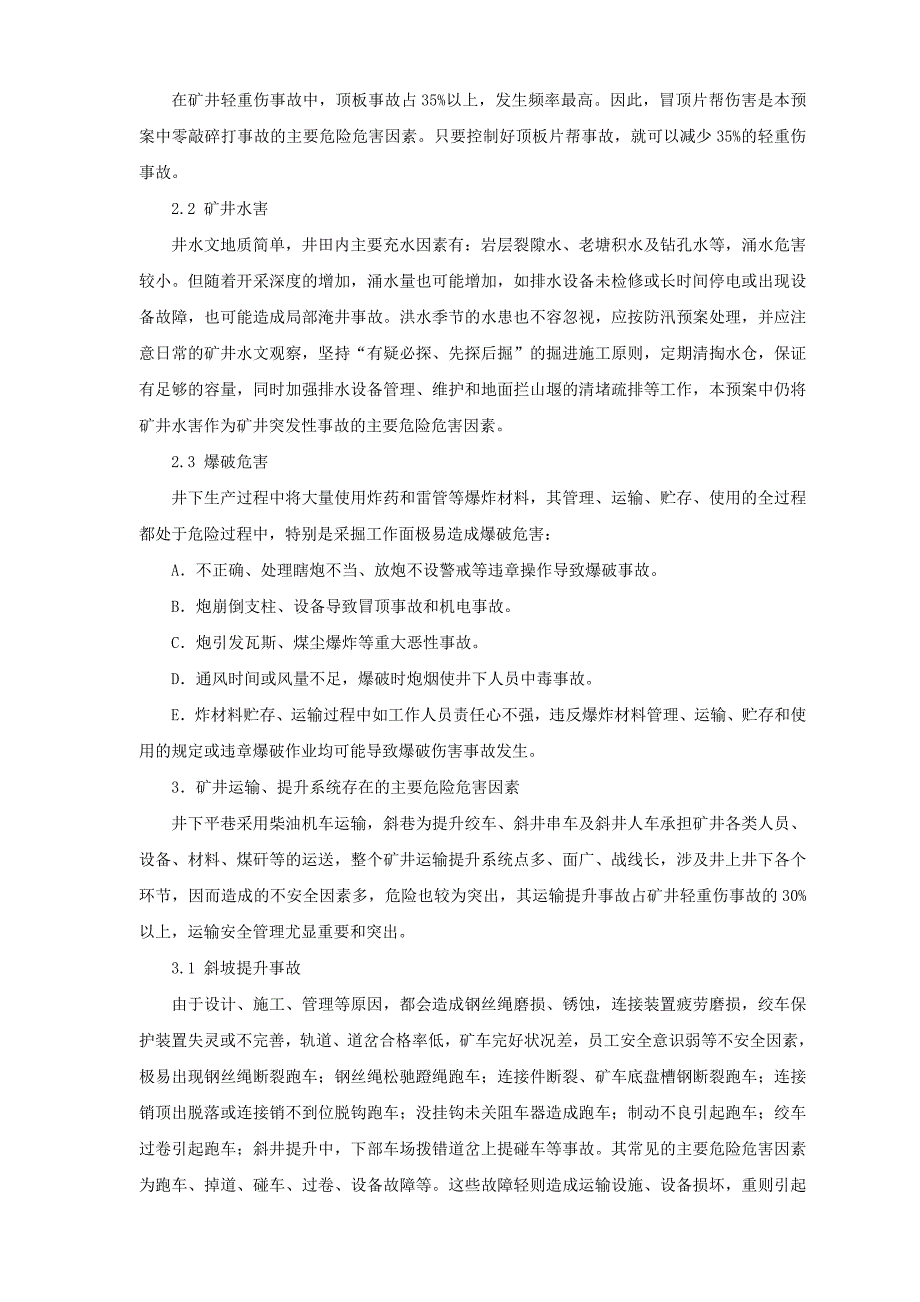 事故应急处置及救援预案_第4页