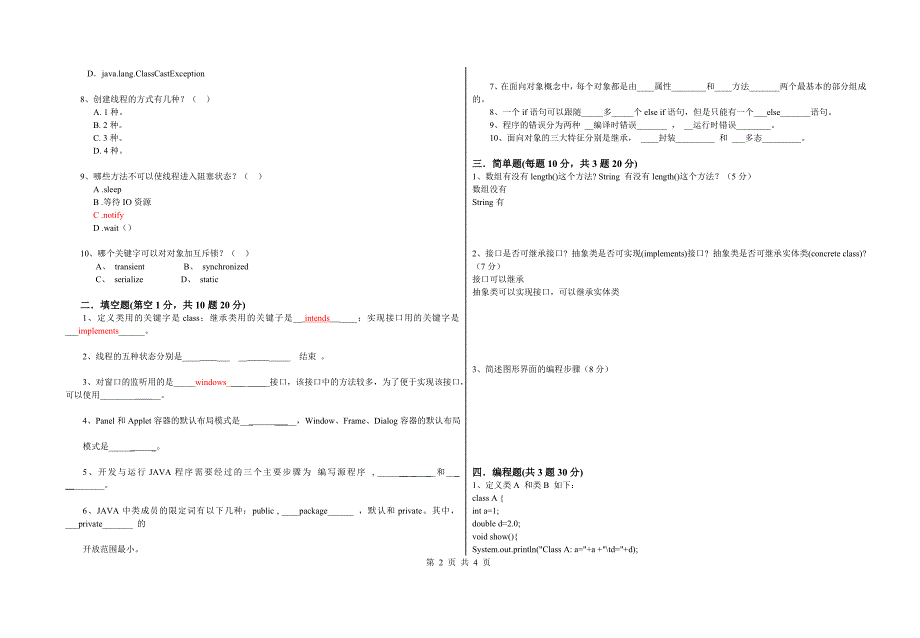 java考试试题_第2页