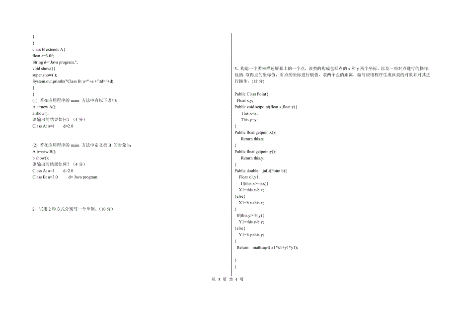 java考试试题_第3页