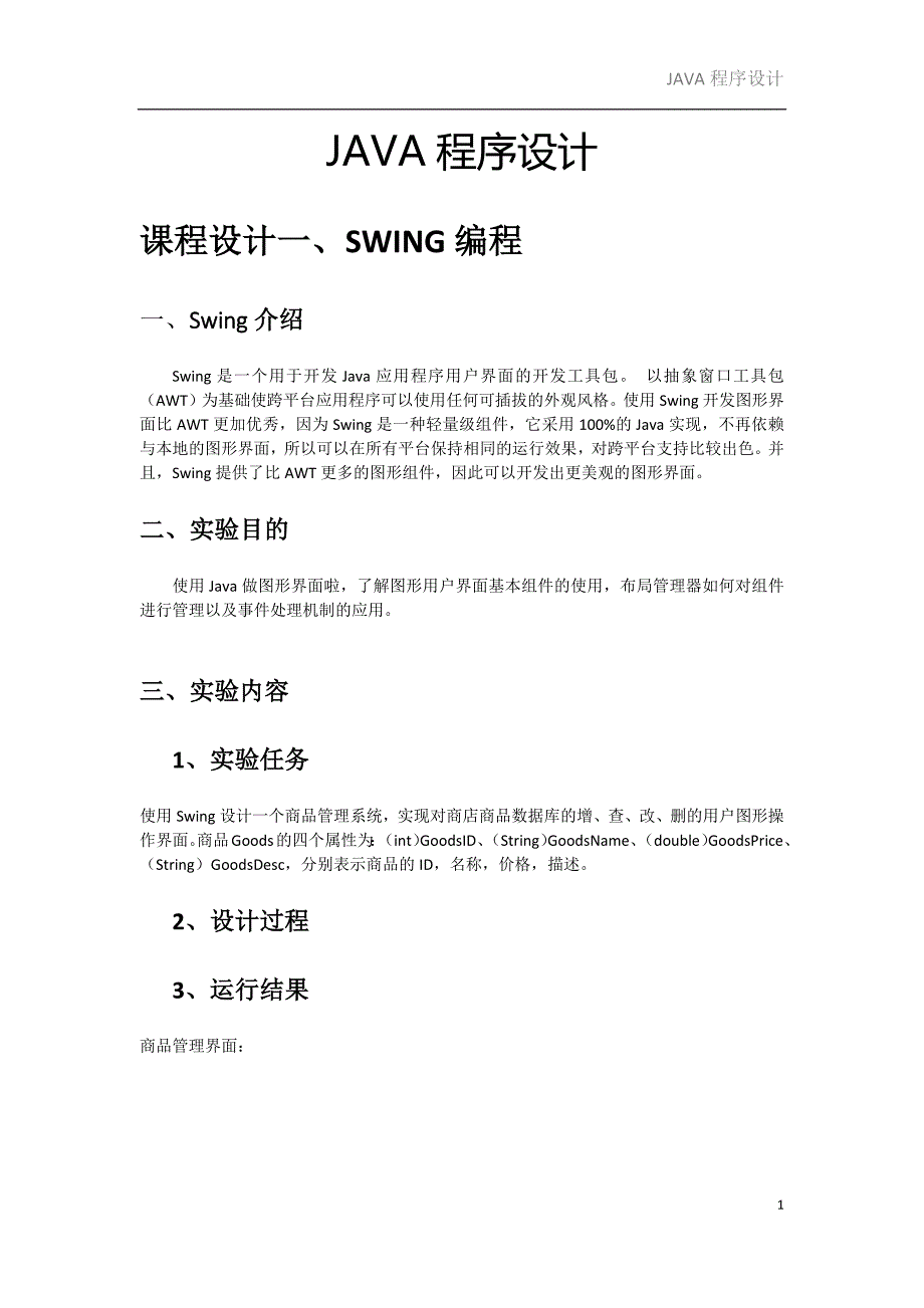 java程序设计(swing编程)_第2页