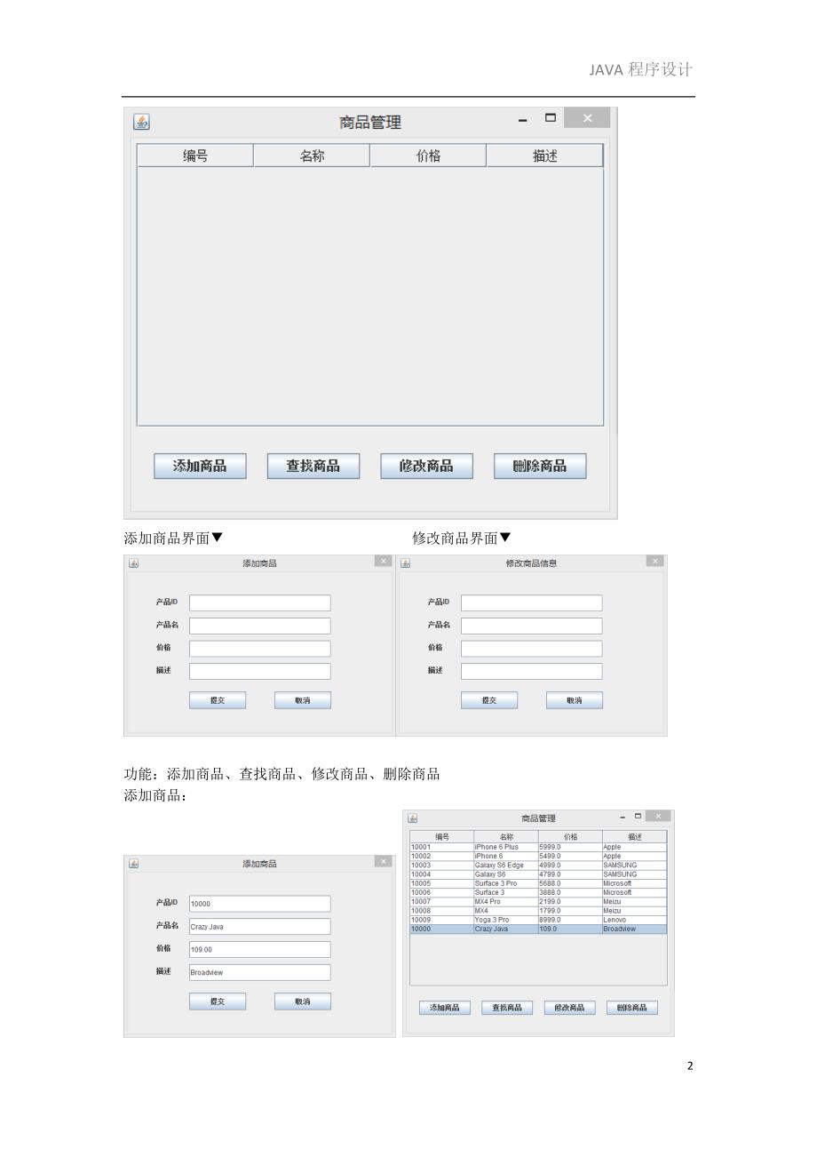 java程序设计(swing编程)_第3页