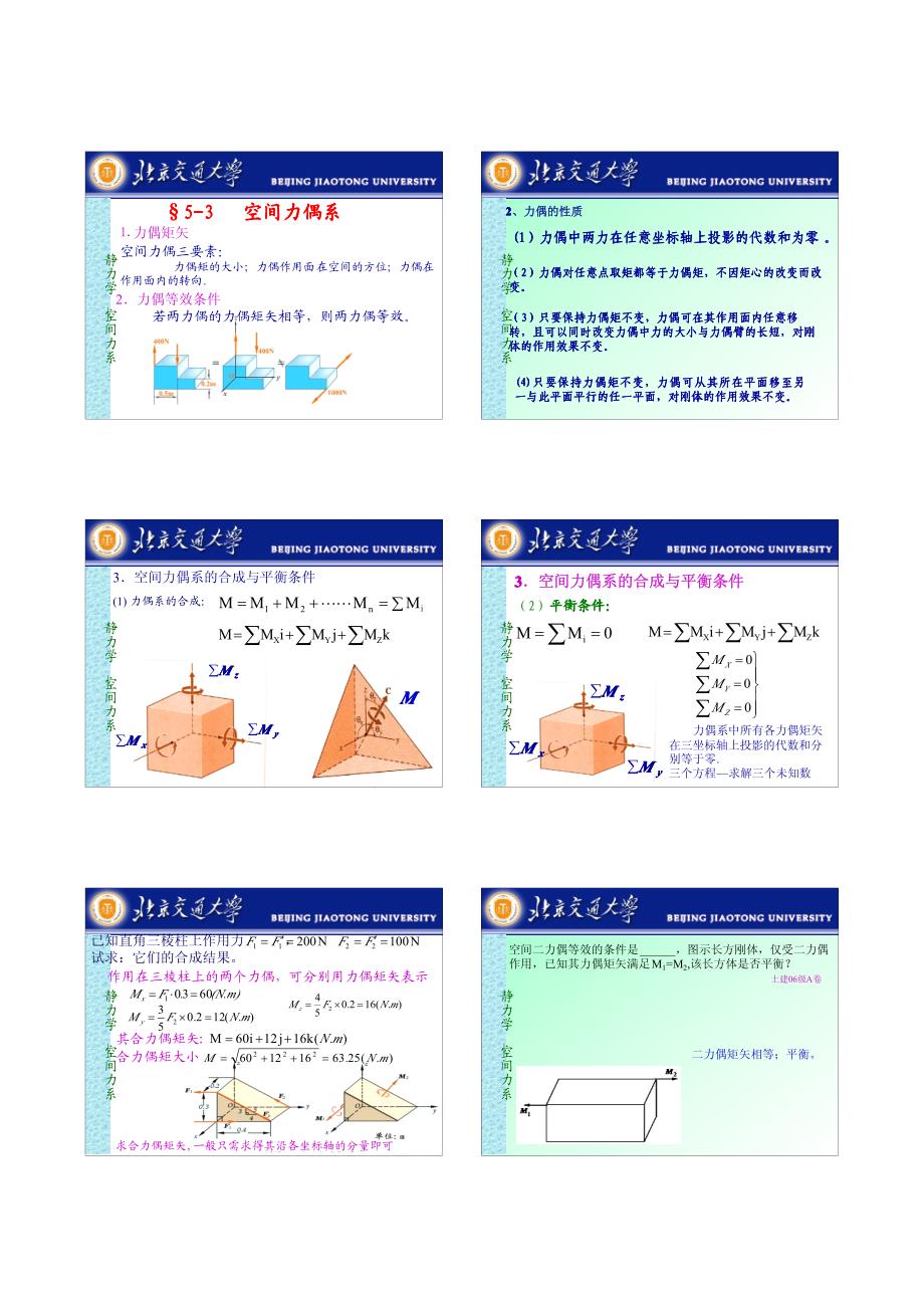 静力学5(空间力系)_第4页