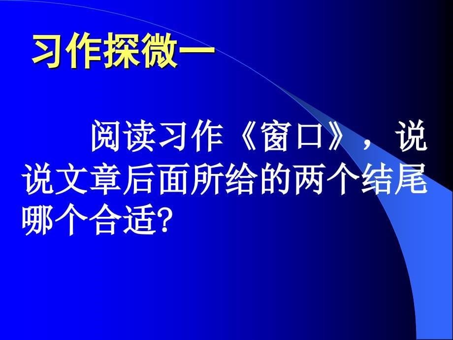 市级公开课作文训练《议论抒情》_第5页