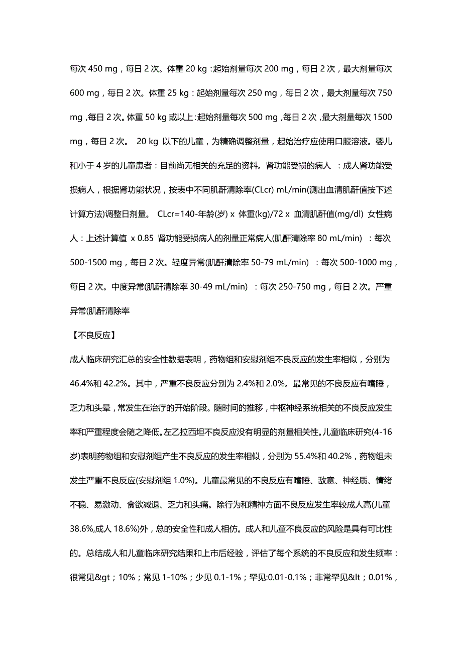 开浦兰(左乙拉西坦片)_第2页