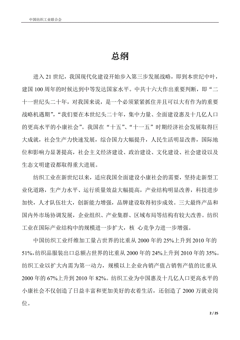 建设纺织强国纲要(2011-2020年)(总纲部分)_第2页