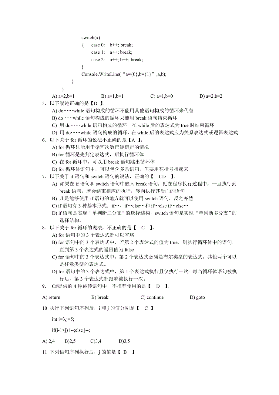 c#练习题及答案_第4页