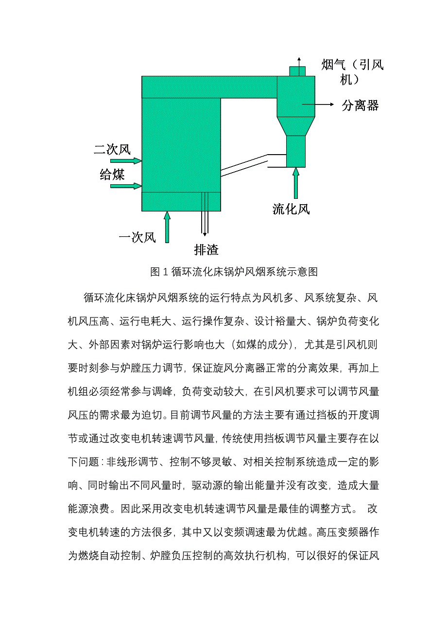 国产高压变频器在发电厂引风机上的应用-大屯煤电集团热电厂_第2页