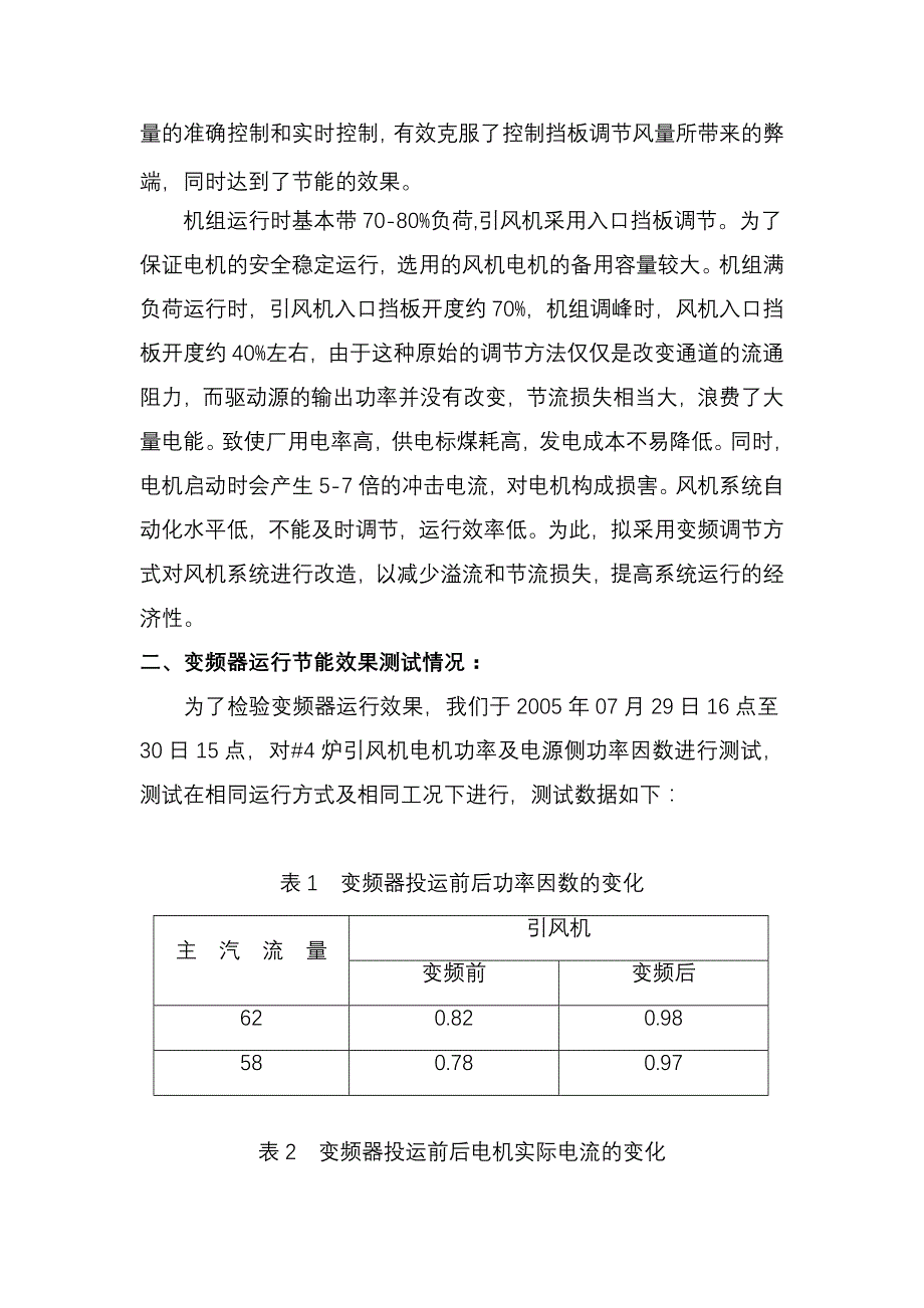 国产高压变频器在发电厂引风机上的应用-大屯煤电集团热电厂_第3页