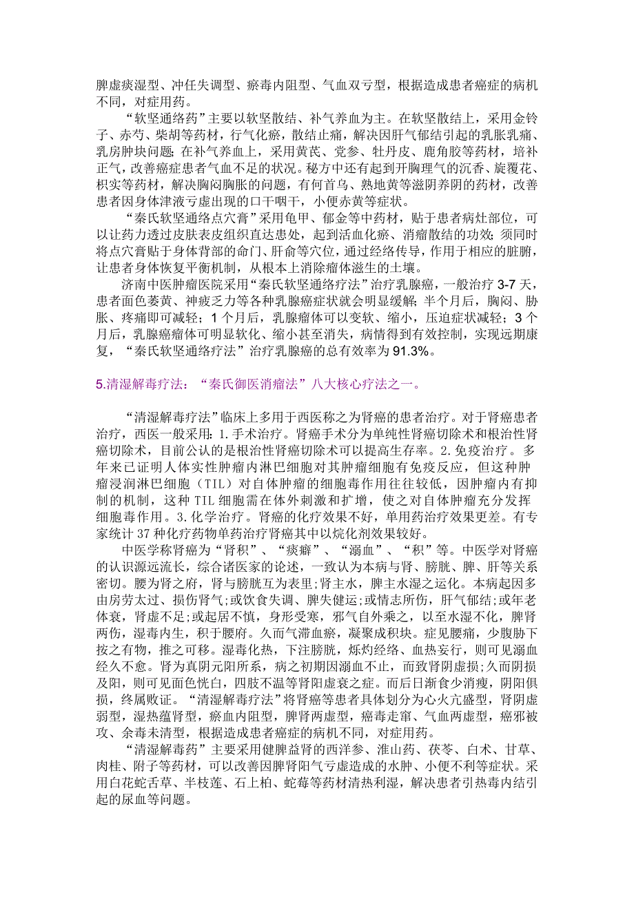 秦氏御医消瘤法_第4页