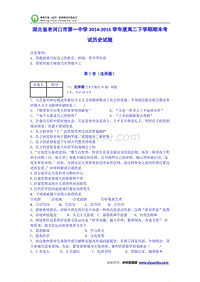 湖北省襄阳市老河口一中2014-2015学年高二下学期期末考试历史试卷(