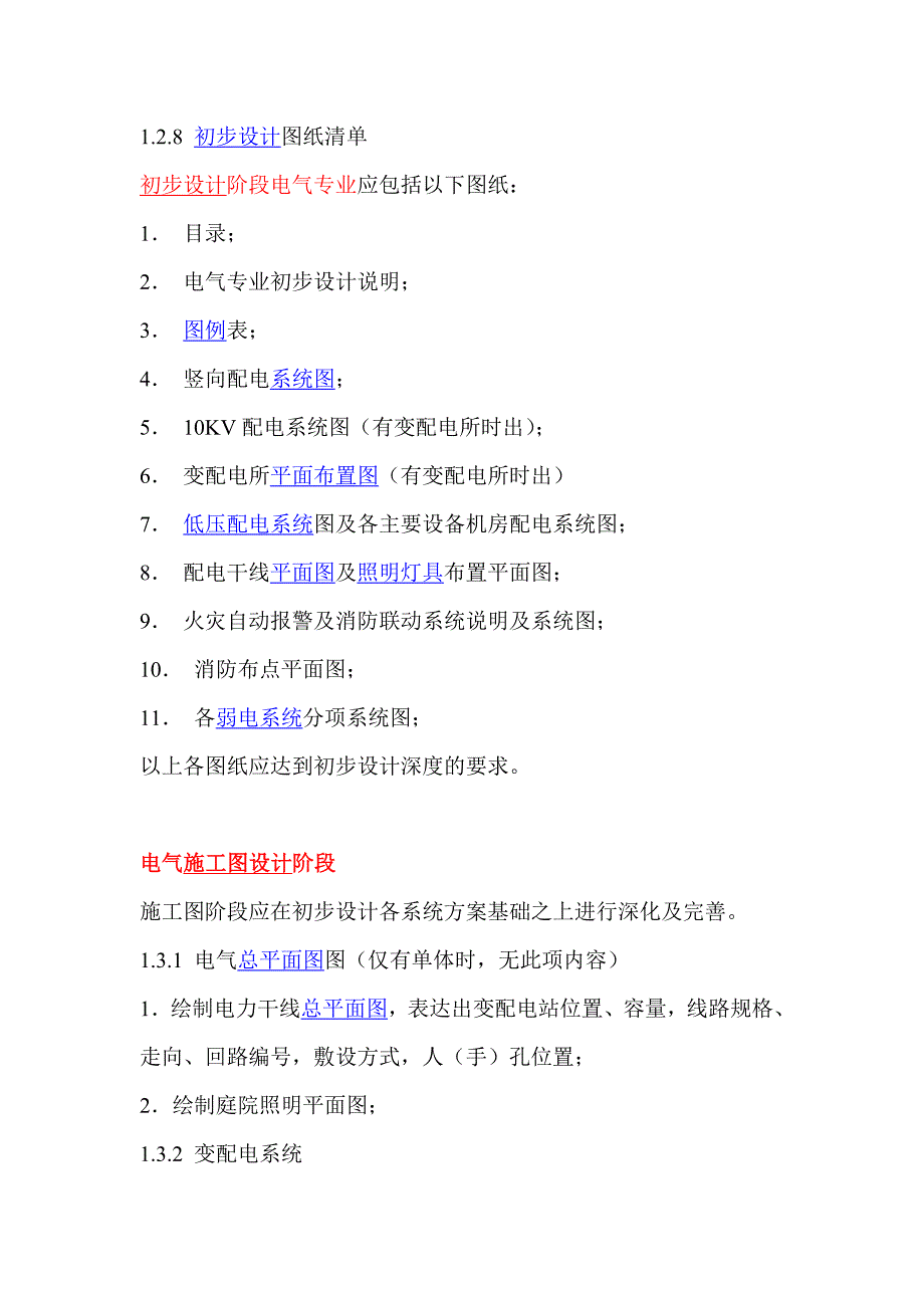 电气设计流程及内容---最全最详细!!!_第4页