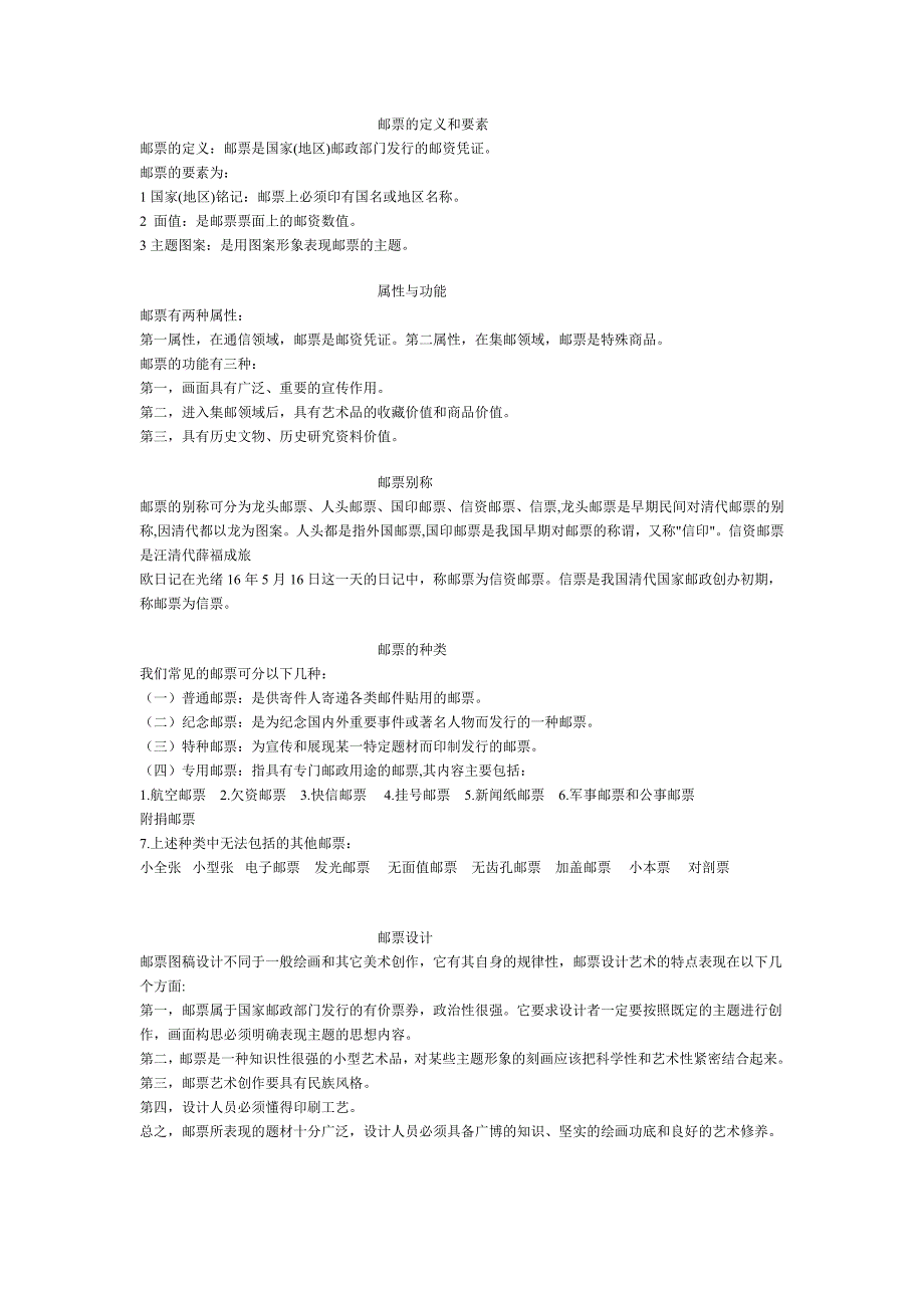 邮票的定义和要素_第1页