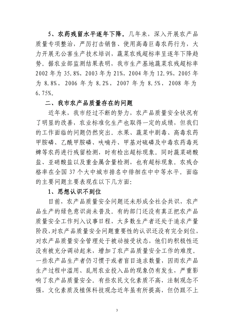 关于民以食为天,农产品质量安全关系到人民生命安全和健康,因而是现代社会_第3页