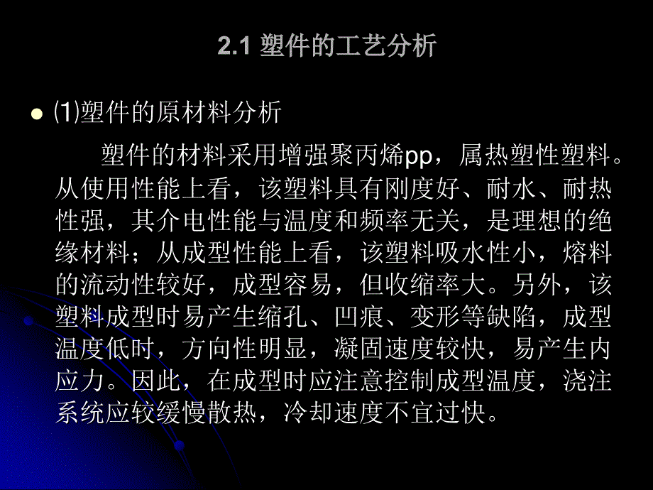 注塑成型模具设计_第4页