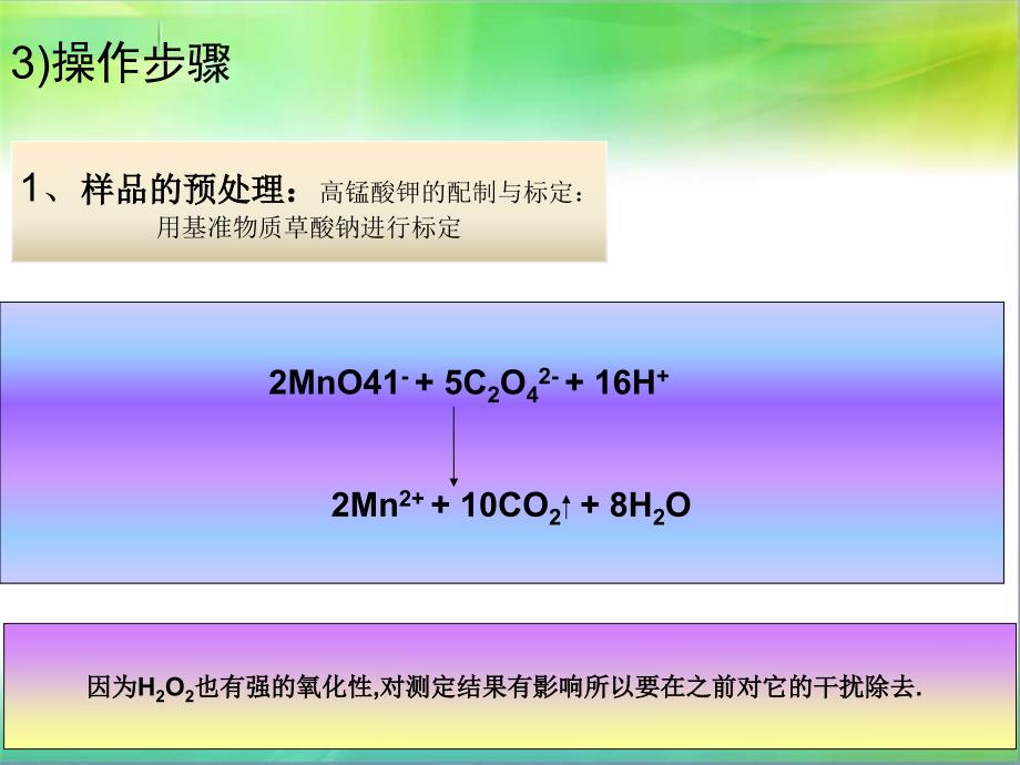 过氧乙酸的测定_第3页