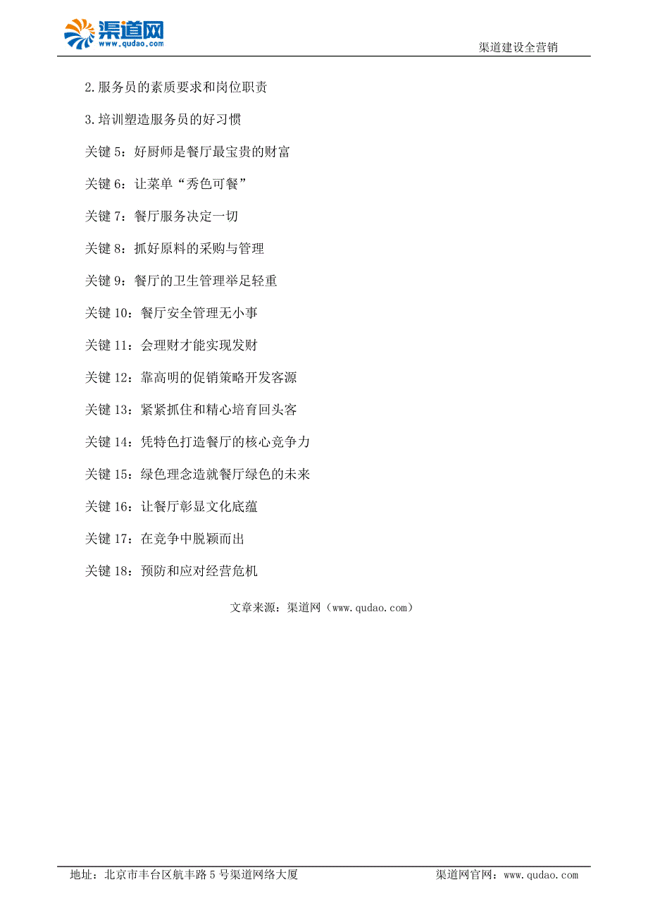 牢记!餐饮店转亏为盈的18个关键点_第2页