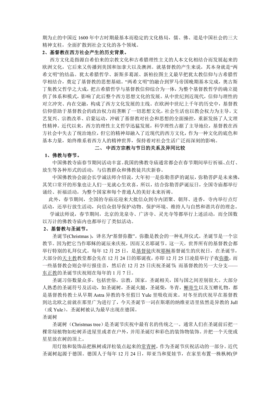 浅谈中西方宗教文化的差异_第3页