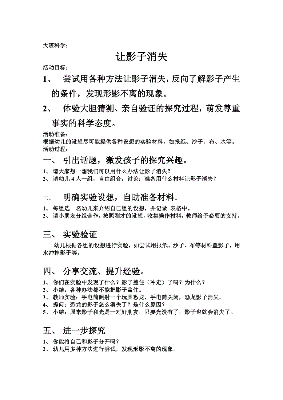 大班科学_第1页