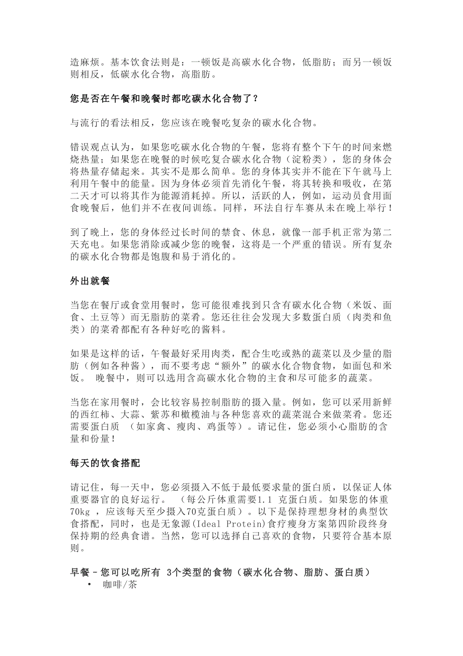 无象源大中华区首席科学执行官教你简单饮食搭配,助你轻松hold住好身材_第2页