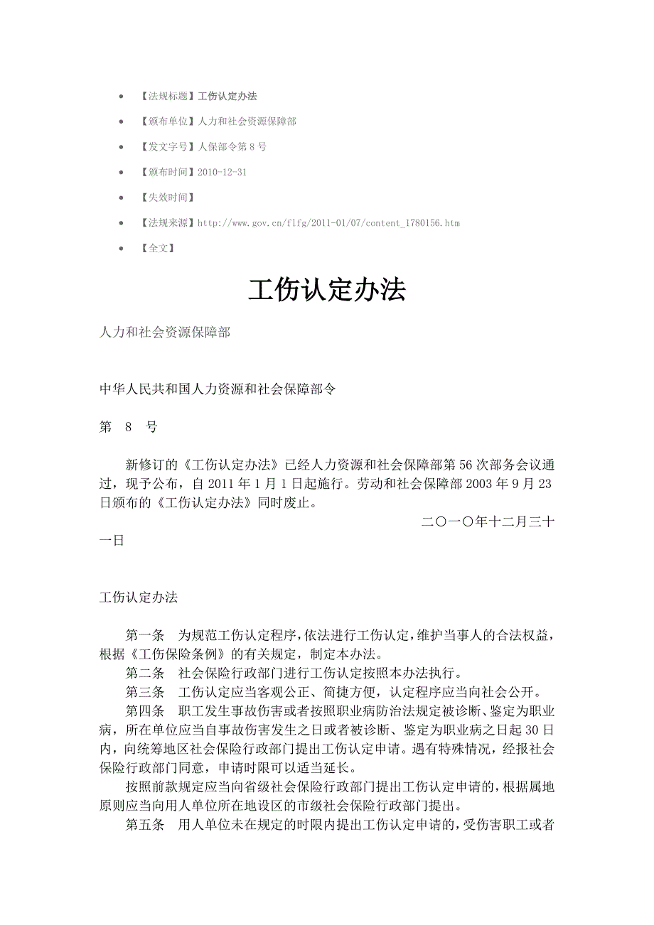 工伤认定该办法_第1页