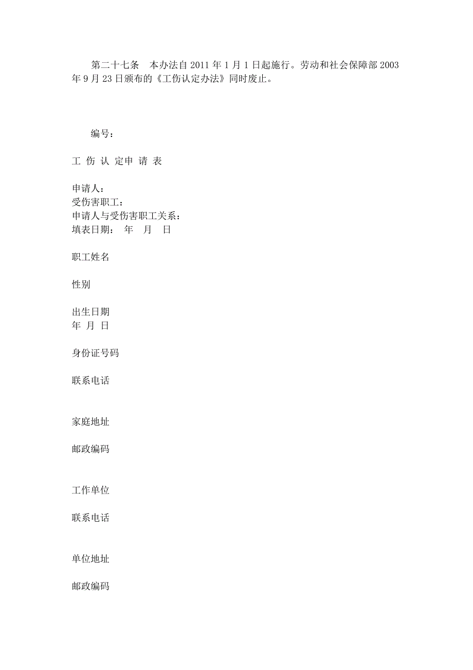 工伤认定该办法_第4页