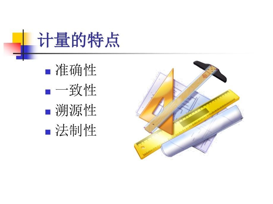 加油站计量员培训_第5页