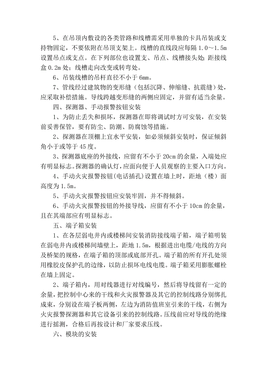 火灾自动报警系统施工方案和技术措施_第3页