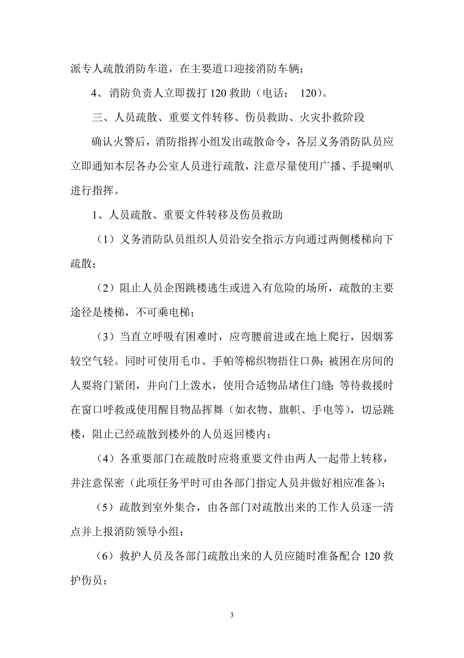 办公大楼火灾应急预案_第3页