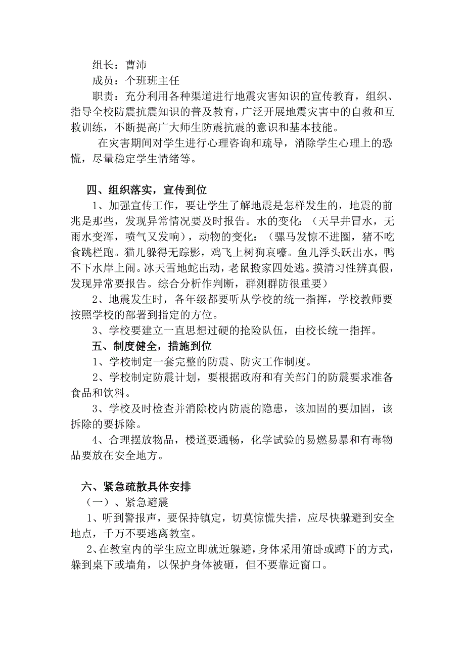 防震、防踩踏等疏散安全演练预案_第2页