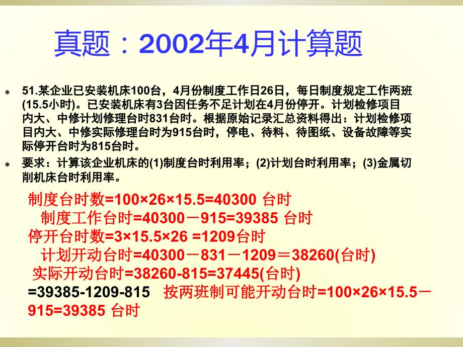 (自学考试)企业经济统计学历年计算题试题及答案_第4页