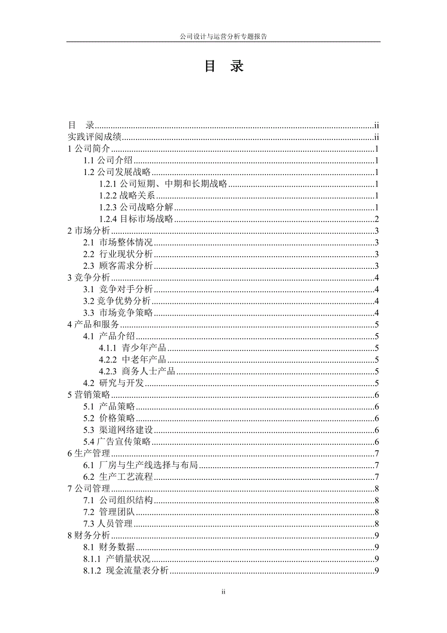 市场营销综合实训大作业模板_第2页