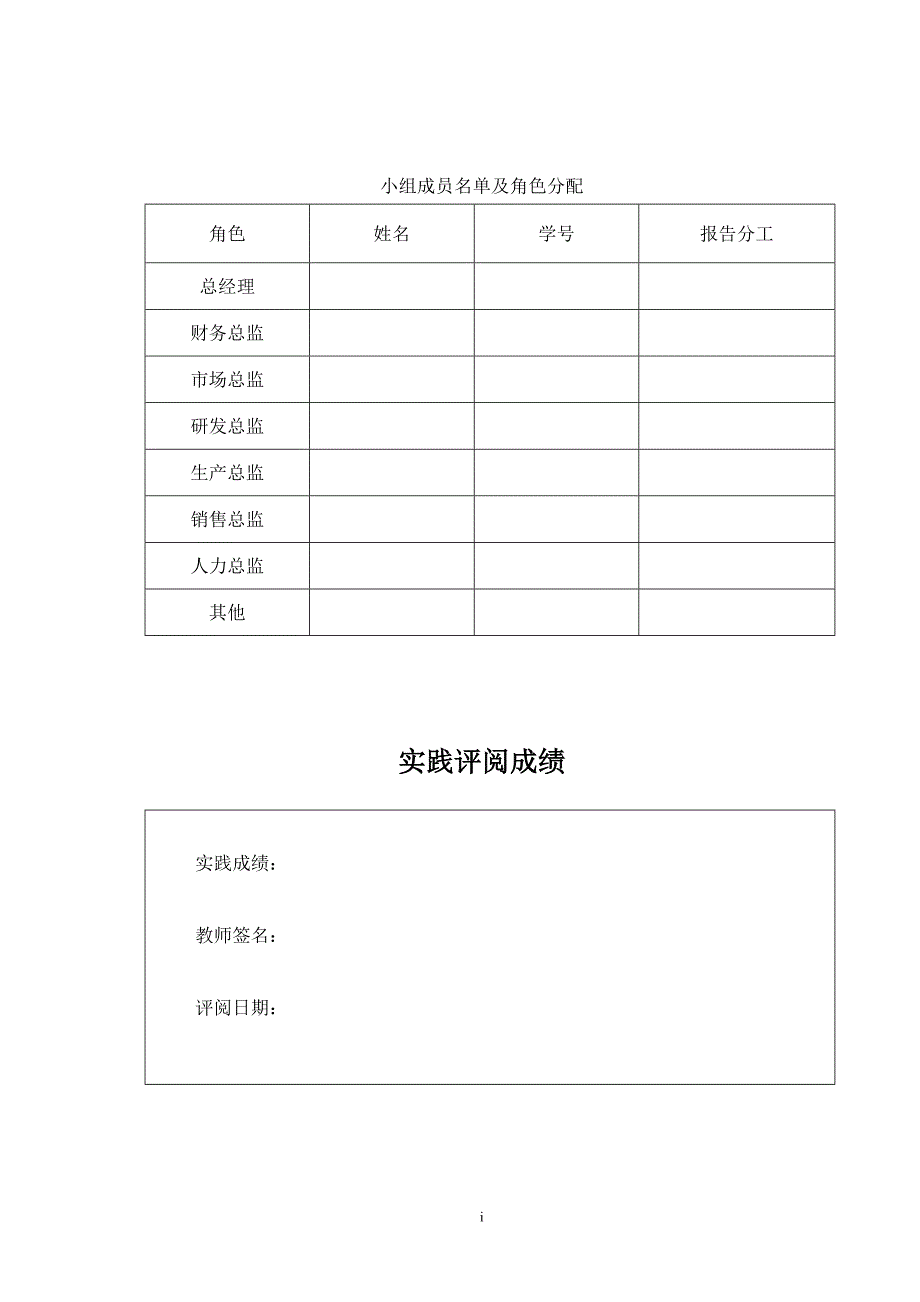 市场营销综合实训大作业模板_第4页