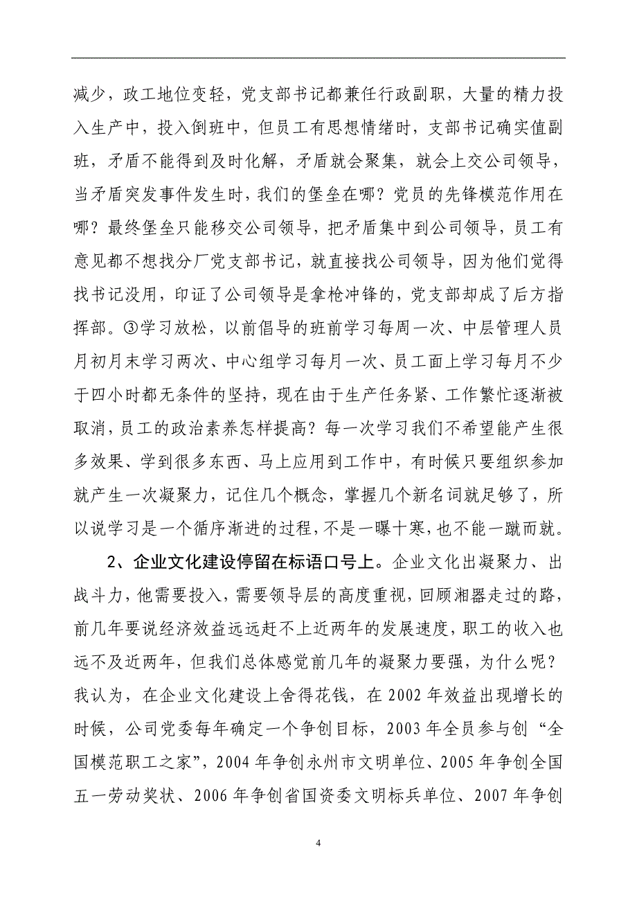 对公司当前员工思想状况的调研分析_第4页